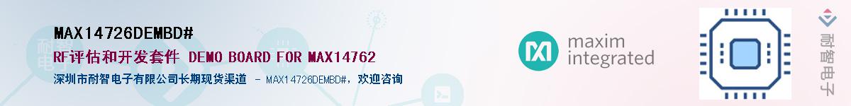 MAX14726DEMBD#��Ӧ��-���ǵ���