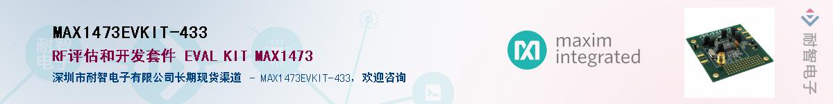 MAX1473EVKIT-433��Ӧ��-���ǵ���
