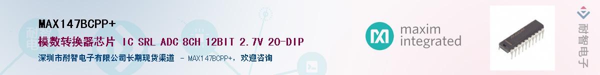 MAX147BCPP+��Ӧ��-���ǵ���