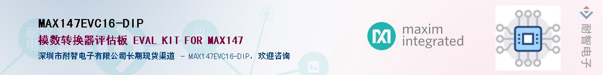 MAX147EVC16-DIP��Ӧ��-���ǵ���