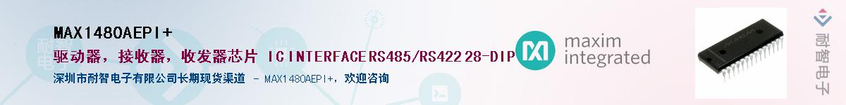 MAX1480AEPI+��Ӧ��-���ǵ���