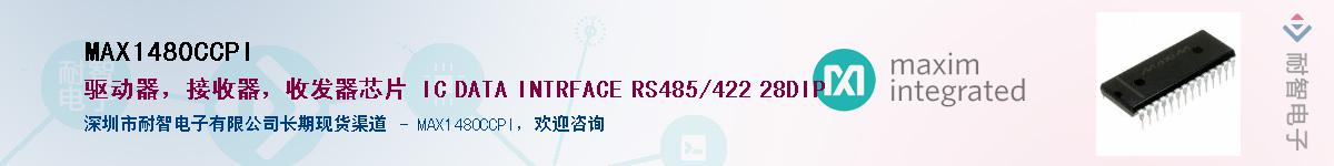 MAX1480CCPI��Ӧ��-���ǵ���