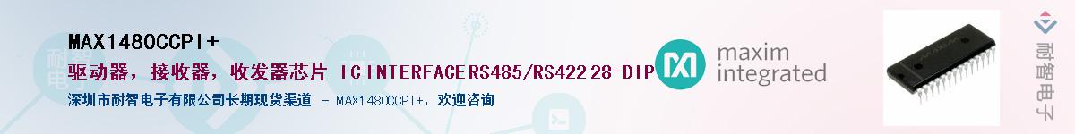 MAX1480CCPI+��Ӧ��-���ǵ���