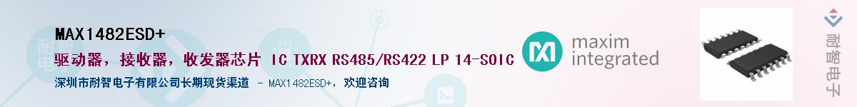 MAX1482ESD+��Ӧ��-���ǵ���