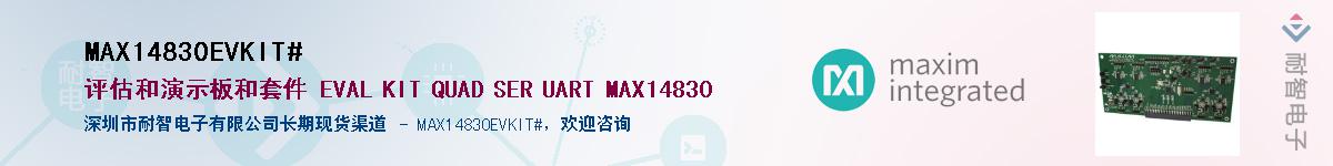 MAX14830EVKIT#��Ӧ��-���ǵ���