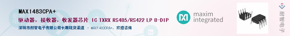 MAX1483CPA+��Ӧ��-���ǵ���