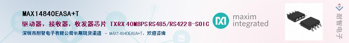 MAX14840EASA+T��Ӧ��-���ǵ���