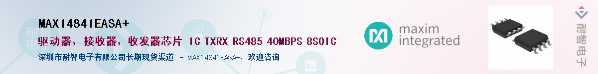 MAX14841EASA+��Ӧ��-���ǵ���