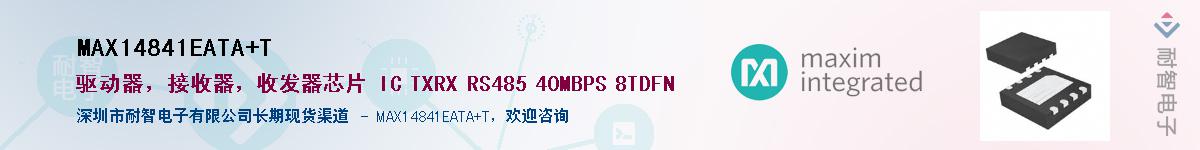MAX14841EATA+TӦ-ǵ
