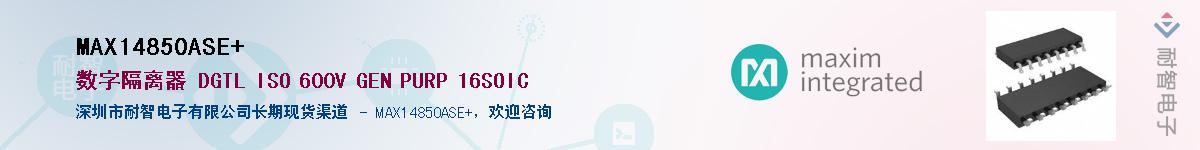 MAX14850ASE+��Ӧ��-���ǵ���
