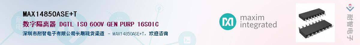 MAX14850ASE+T��Ӧ��-���ǵ���