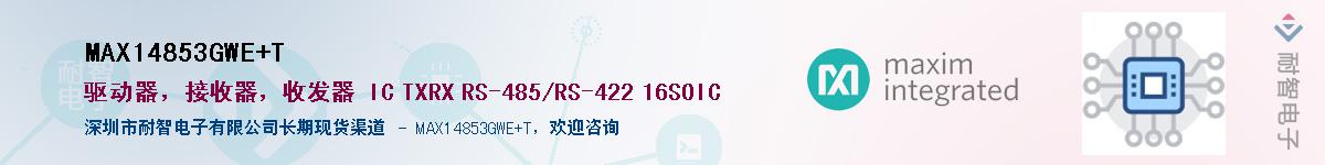 MAX14853GWE+TӦ-ǵ