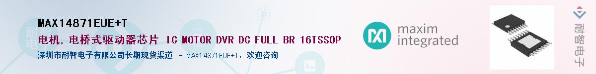 MAX14871EUE+T��Ӧ��-���ǵ���