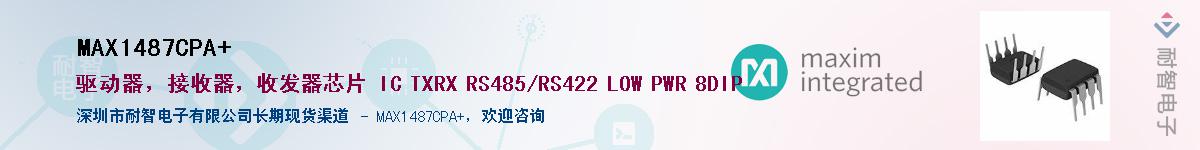 MAX1487CPA+��Ӧ��-���ǵ���