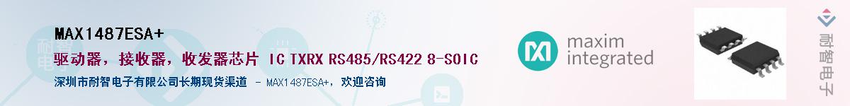 MAX1487ESA+��Ӧ��-���ǵ���