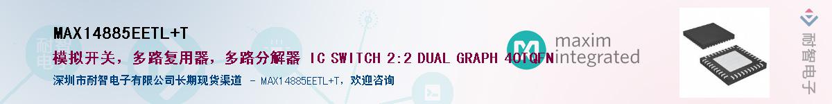 MAX14885EETL+TӦ-ǵ