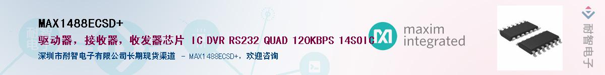 MAX1488ECSD+��Ӧ��-���ǵ���