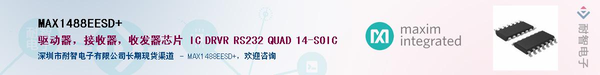 MAX1488EESD+��Ӧ��-���ǵ���