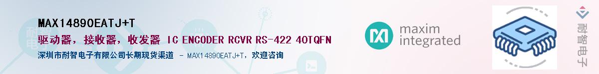 MAX14890EATJ+T��Ӧ��-���ǵ���