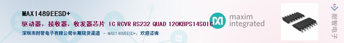 MAX1489EESD+��Ӧ��-���ǵ���