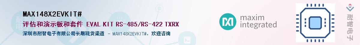 MAX148X2EVKIT#��Ӧ��-���ǵ���