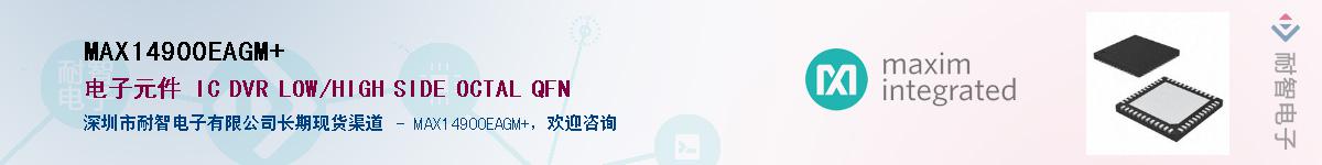 MAX14900EAGM+��Ӧ��-���ǵ���