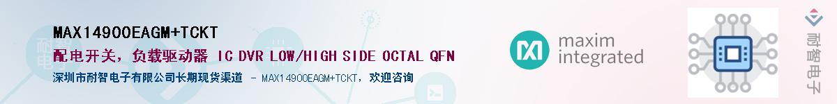 MAX14900EAGM+TCKT��Ӧ��-���ǵ���