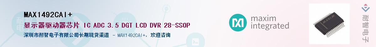 MAX1492CAI+��Ӧ��-���ǵ���