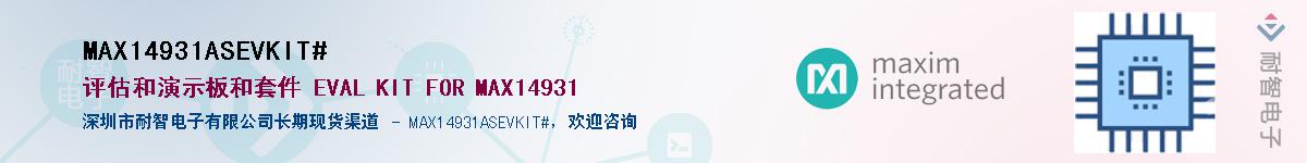 MAX14931ASEVKIT#��Ӧ��-���ǵ���