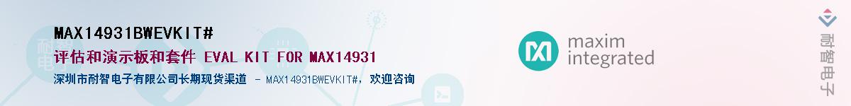 MAX14931BWEVKIT#��Ӧ��-���ǵ���