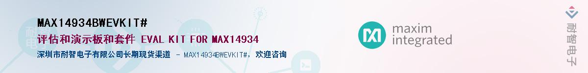 MAX14934BWEVKIT#��Ӧ��-���ǵ���