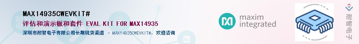 MAX14935CWEVKIT#��Ӧ��-���ǵ���