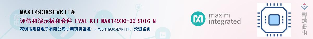 MAX1493XSEVKIT#��Ӧ��-���ǵ���
