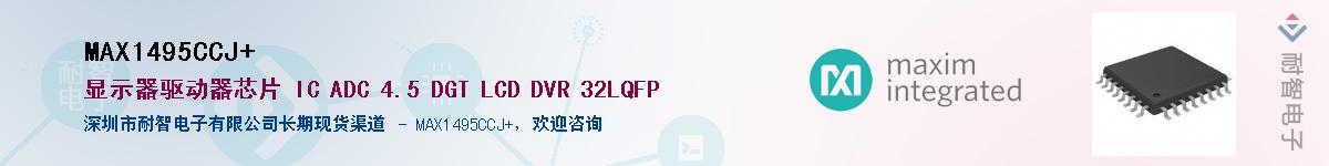 MAX1495CCJ+��Ӧ��-���ǵ���