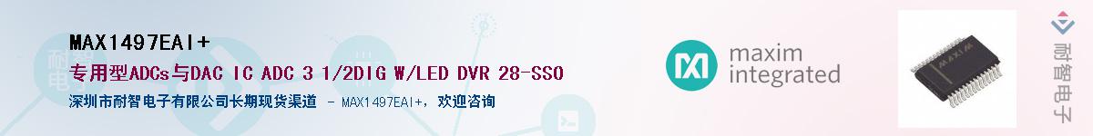 MAX1497EAI+��Ӧ��-���ǵ���