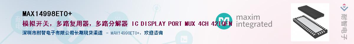 MAX14998ETO+��Ӧ��-���ǵ���