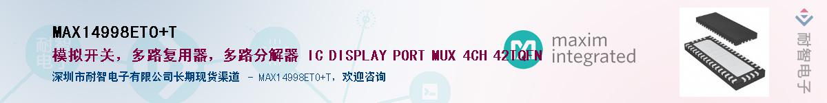 MAX14998ETO+T��Ӧ��-���ǵ���