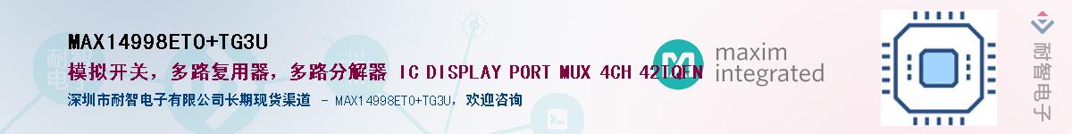 MAX14998ETO+TG3U��Ӧ��-���ǵ���
