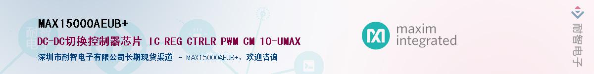 MAX15000AEUB+��Ӧ��-���ǵ���