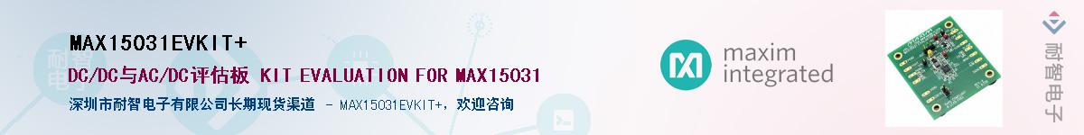 MAX15031EVKIT+��Ӧ��-���ǵ���