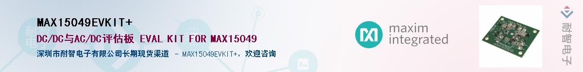MAX15049EVKIT+��Ӧ��-���ǵ���