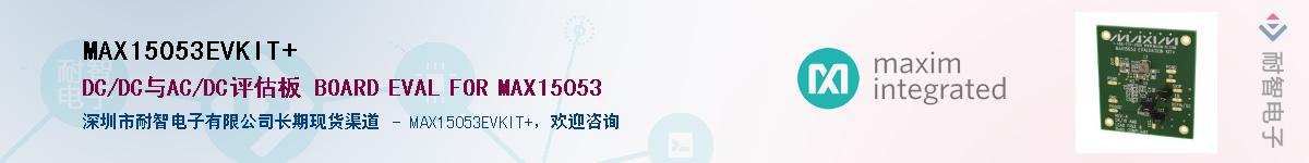 MAX15053EVKIT+��Ӧ��-���ǵ���
