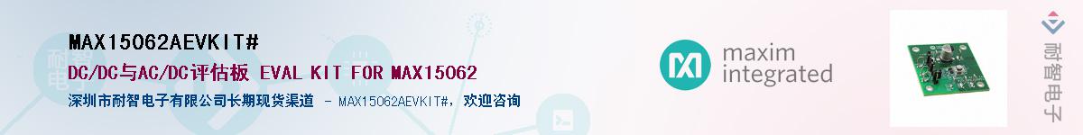 MAX15062AEVKIT#��Ӧ��-���ǵ���