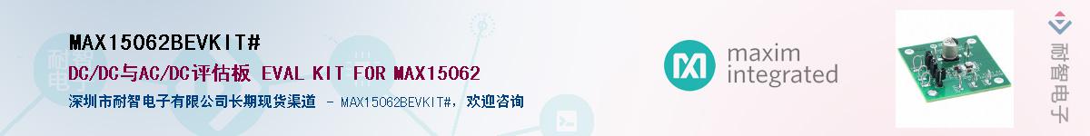 MAX15062BEVKIT#��Ӧ��-���ǵ���