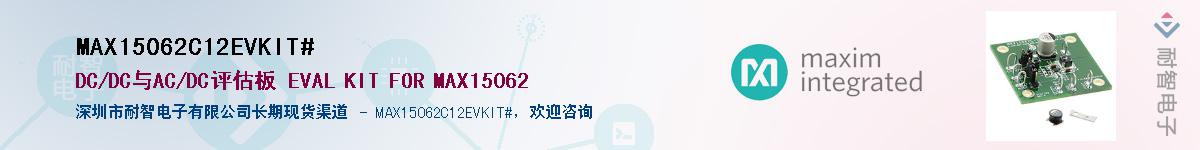 MAX15062C12EVKIT#��Ӧ��-���ǵ���
