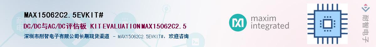 MAX15062C2.5EVKIT#��Ӧ��-���ǵ���