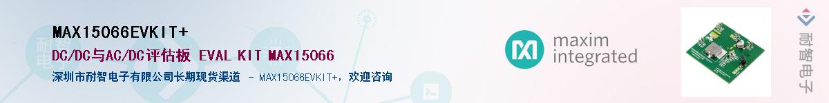 MAX15066EVKIT+��Ӧ��-���ǵ���