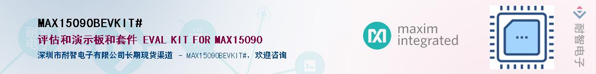 MAX15090BEVKIT#��Ӧ��-���ǵ���