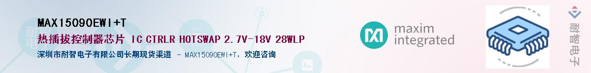 MAX15090EWI+T��Ӧ��-���ǵ���