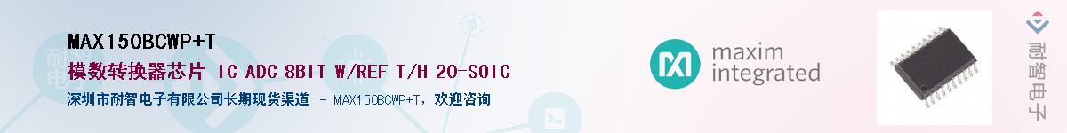 MAX150BCWP+T��Ӧ��-���ǵ���